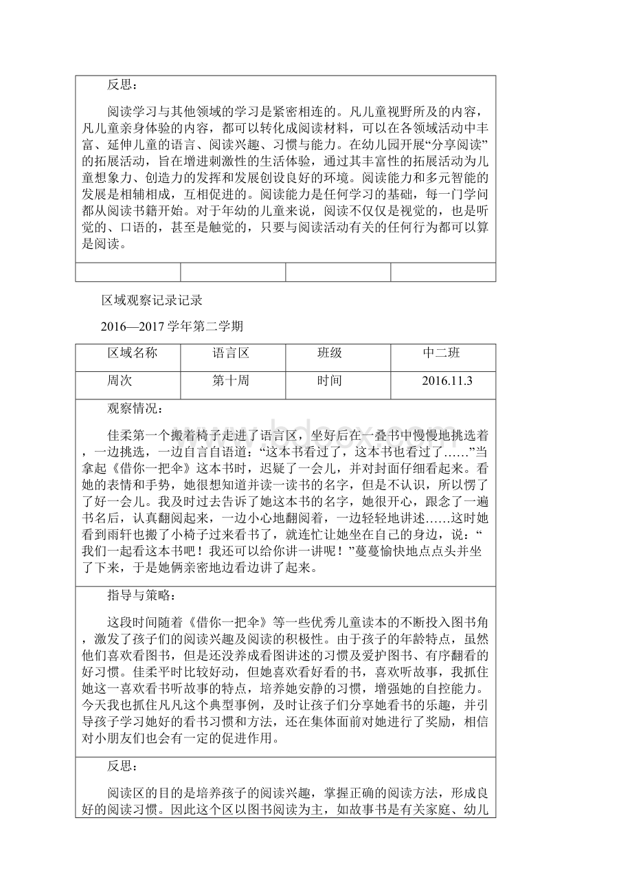 幼儿园中班区域观察记录Word格式文档下载.docx_第3页