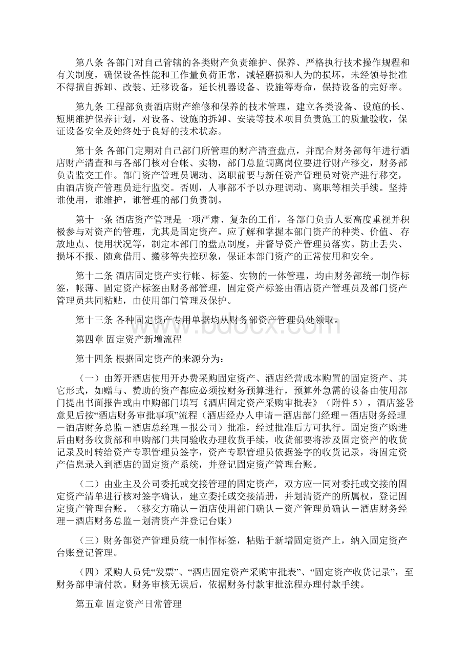 酒店固定资产管理办法Word下载.docx_第2页