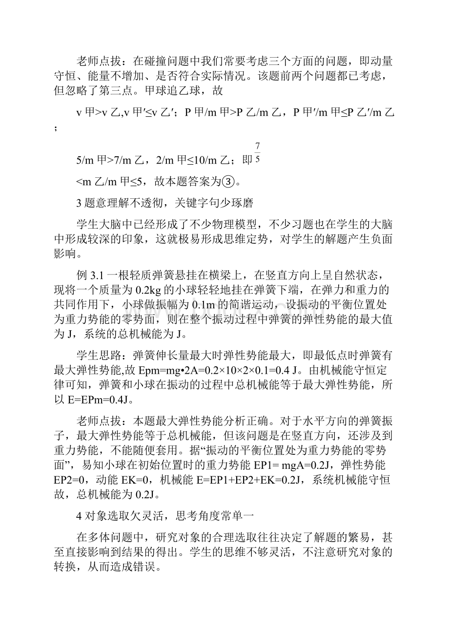 高中物理常见易错题解分析Word格式文档下载.docx_第3页