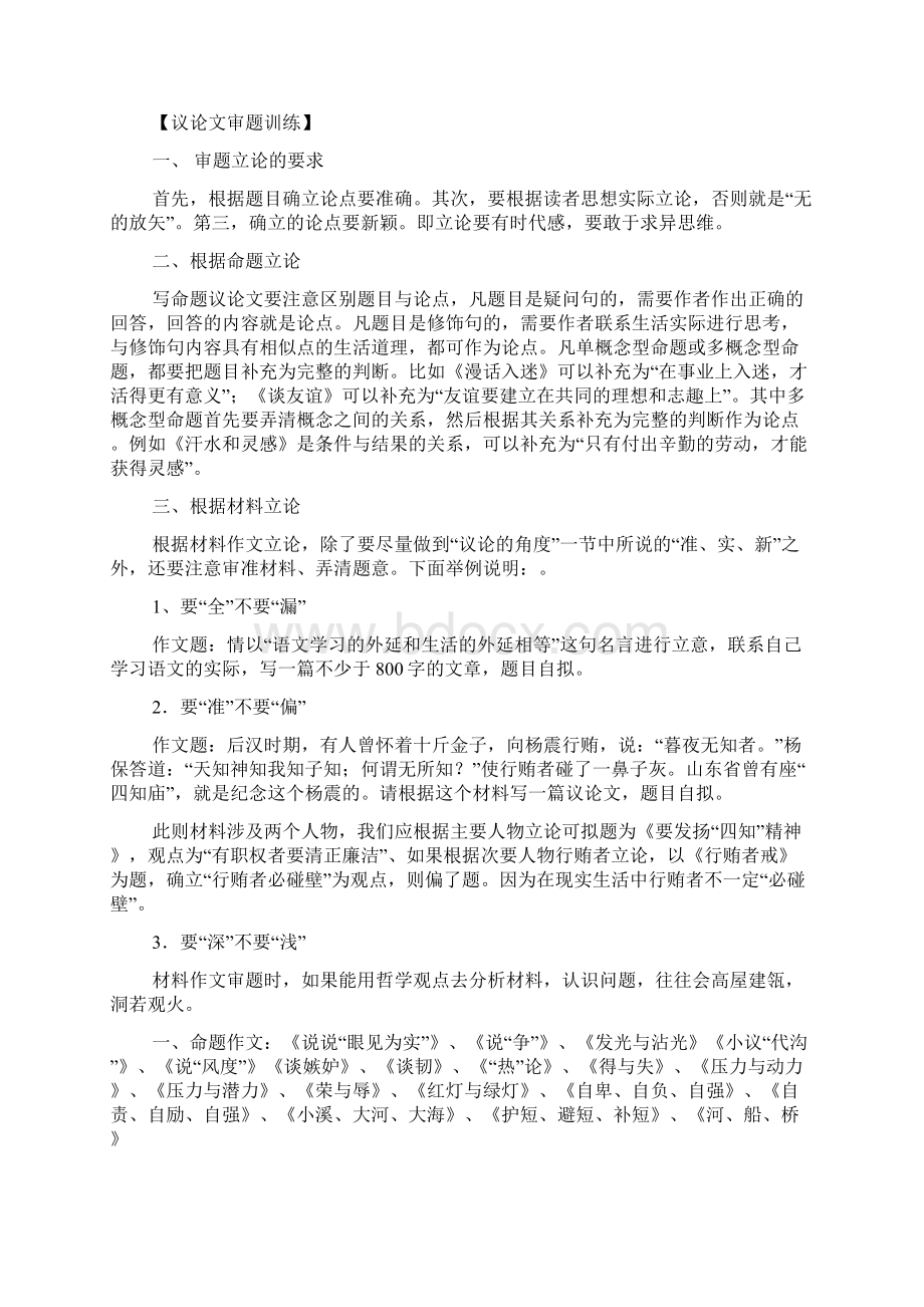 高考作文训练教案1Word格式文档下载.docx_第3页