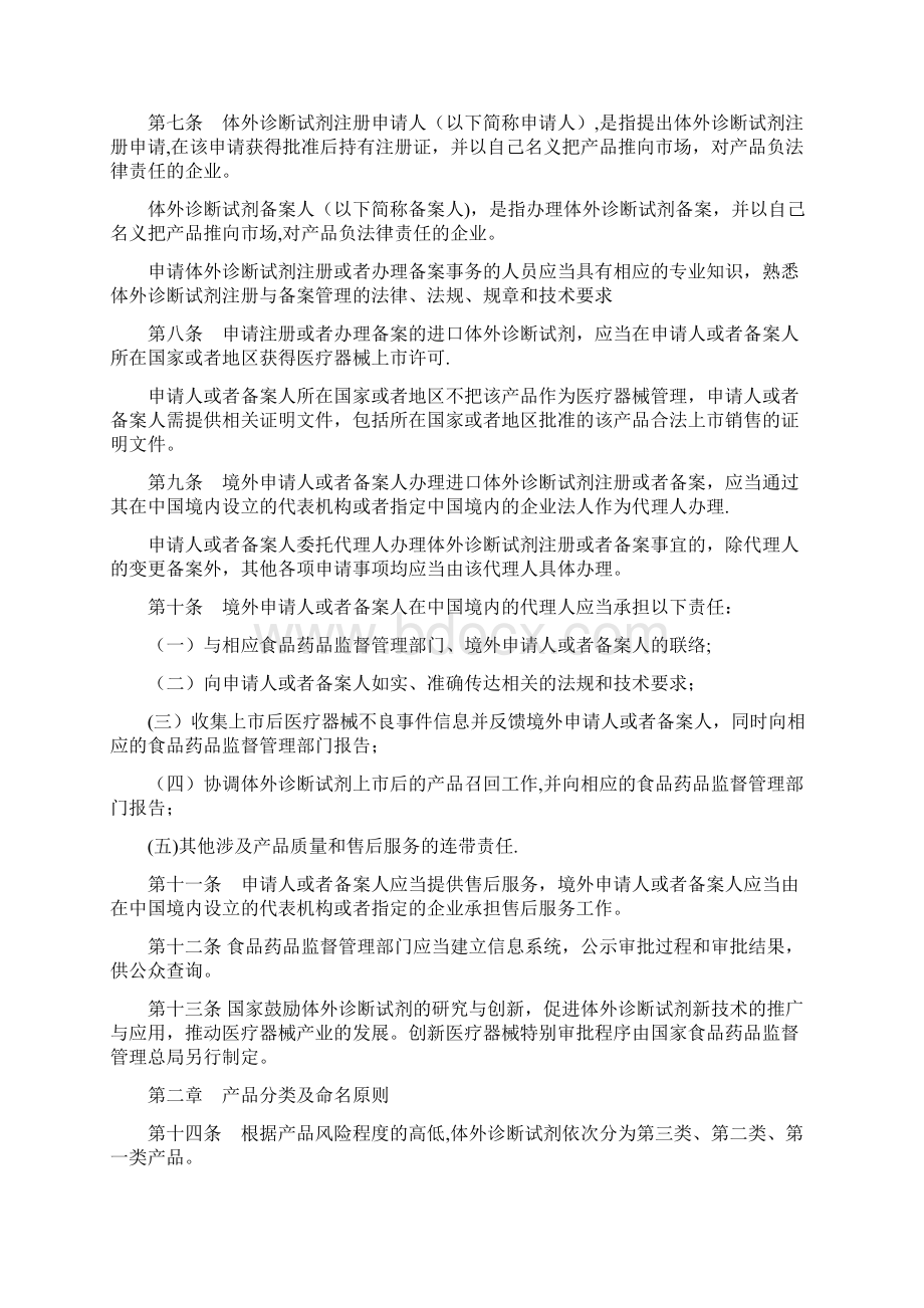 体外诊断试剂注册和备案管理办法.docx_第2页