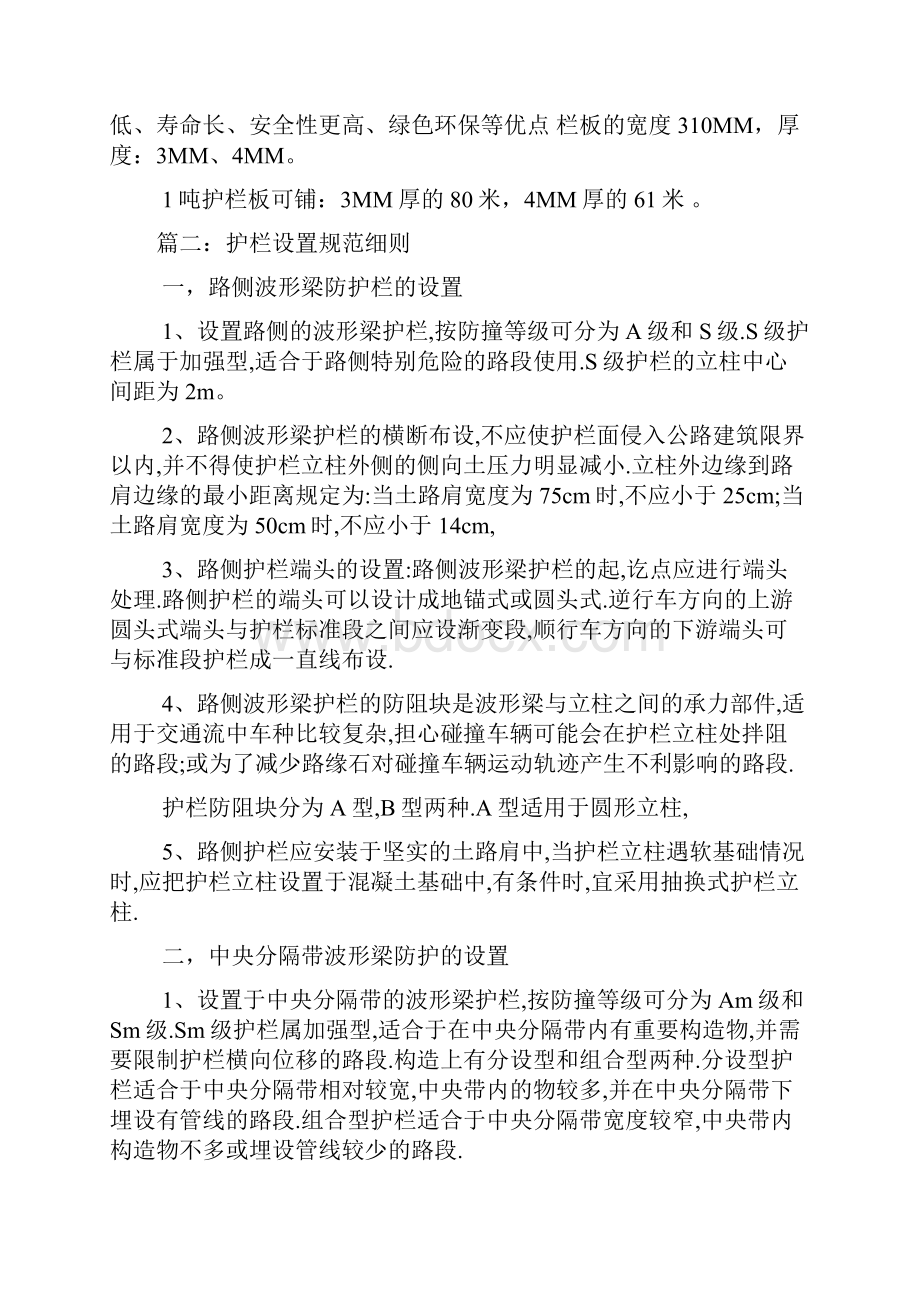 公路波形护栏规范Word格式文档下载.docx_第2页