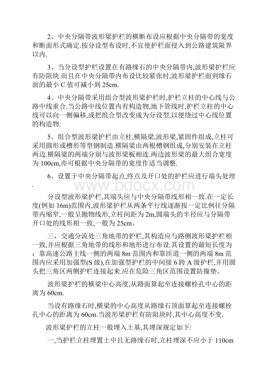 公路波形护栏规范Word格式文档下载.docx_第3页