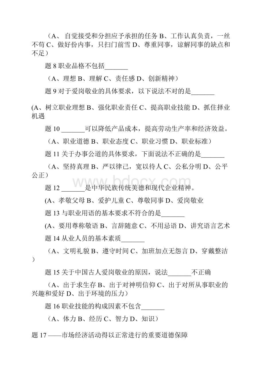 物流师职业道德试题汇总.docx_第2页