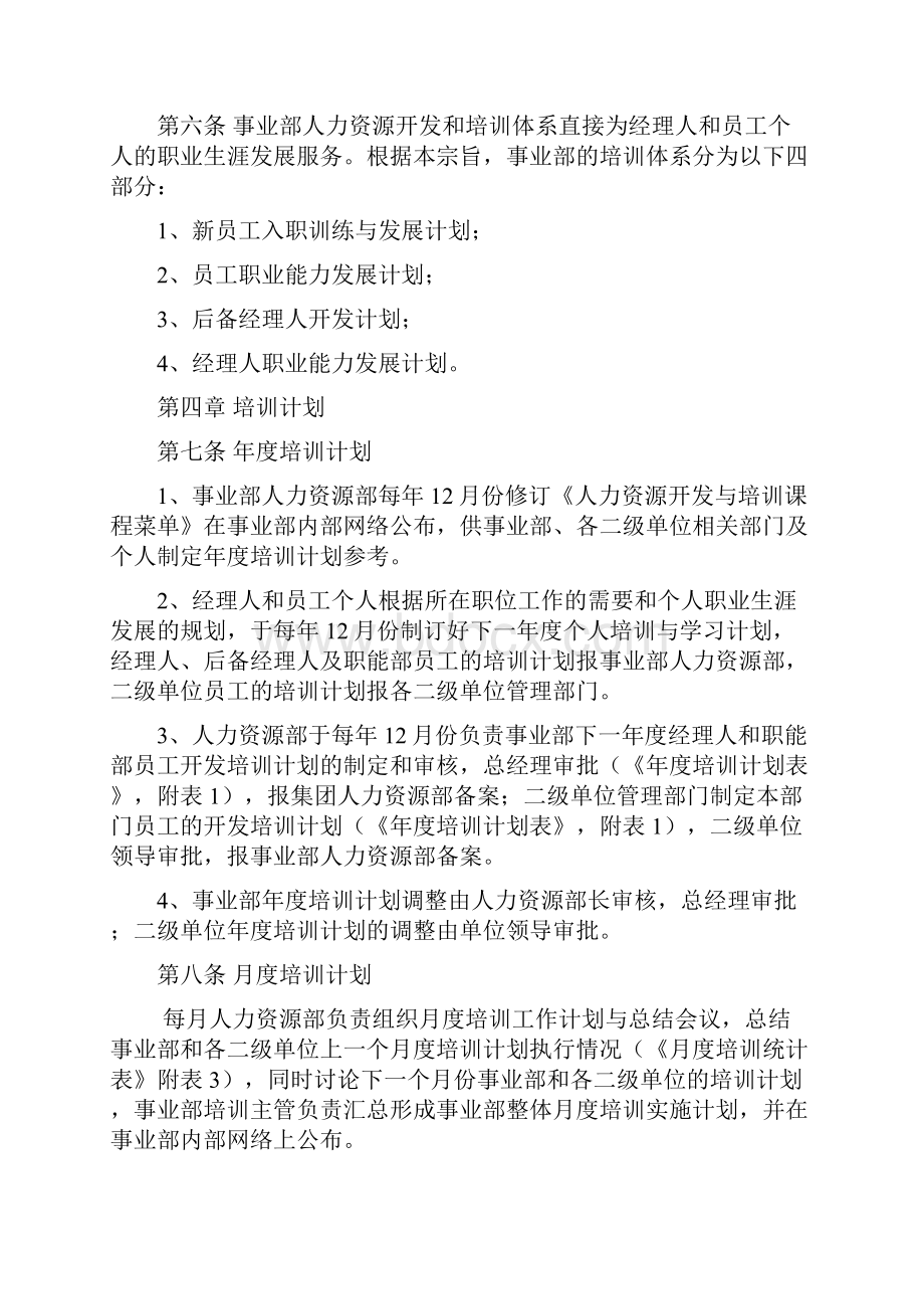 美的空调培训制度.docx_第2页