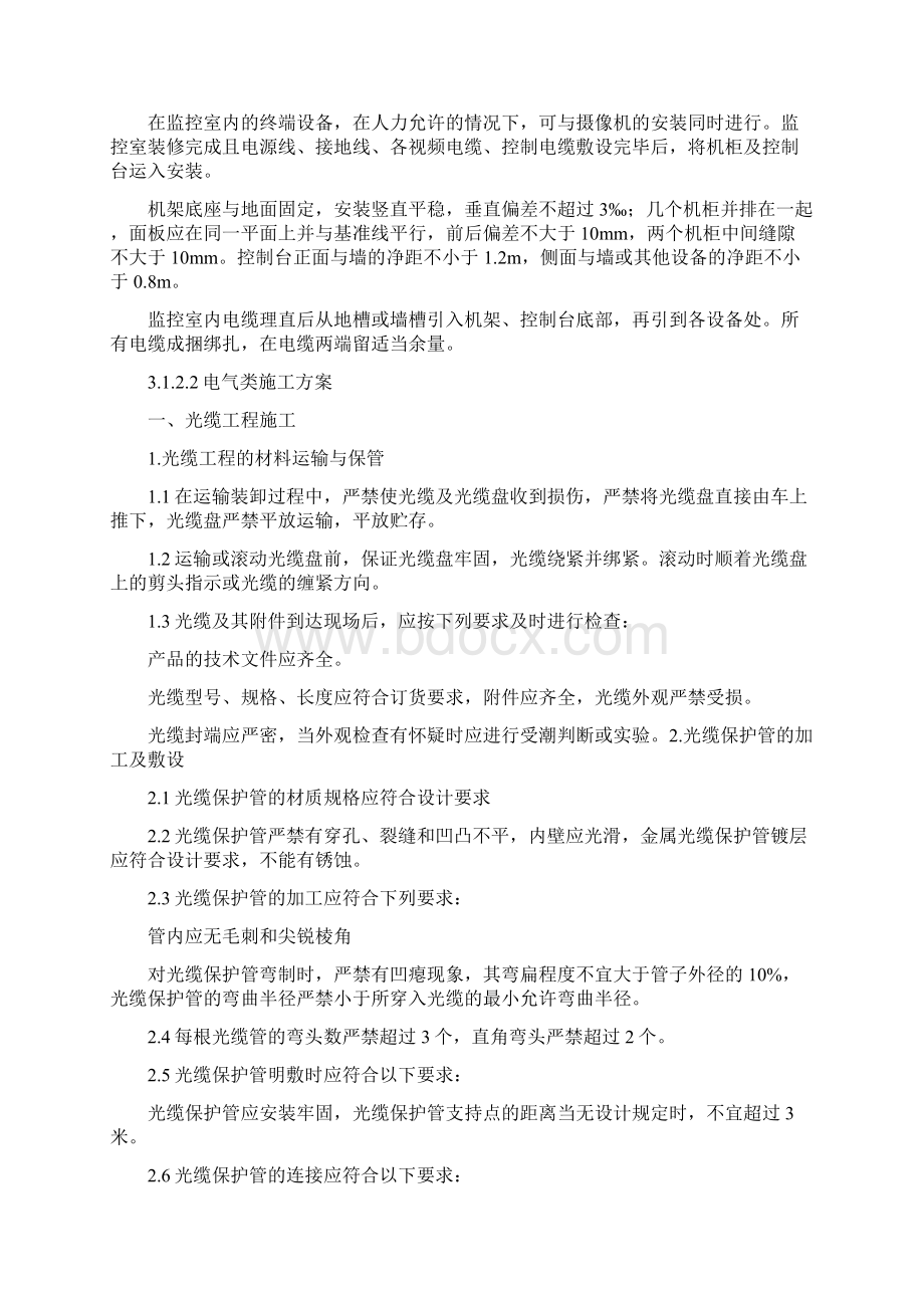 视频监控施工方案51392.docx_第3页