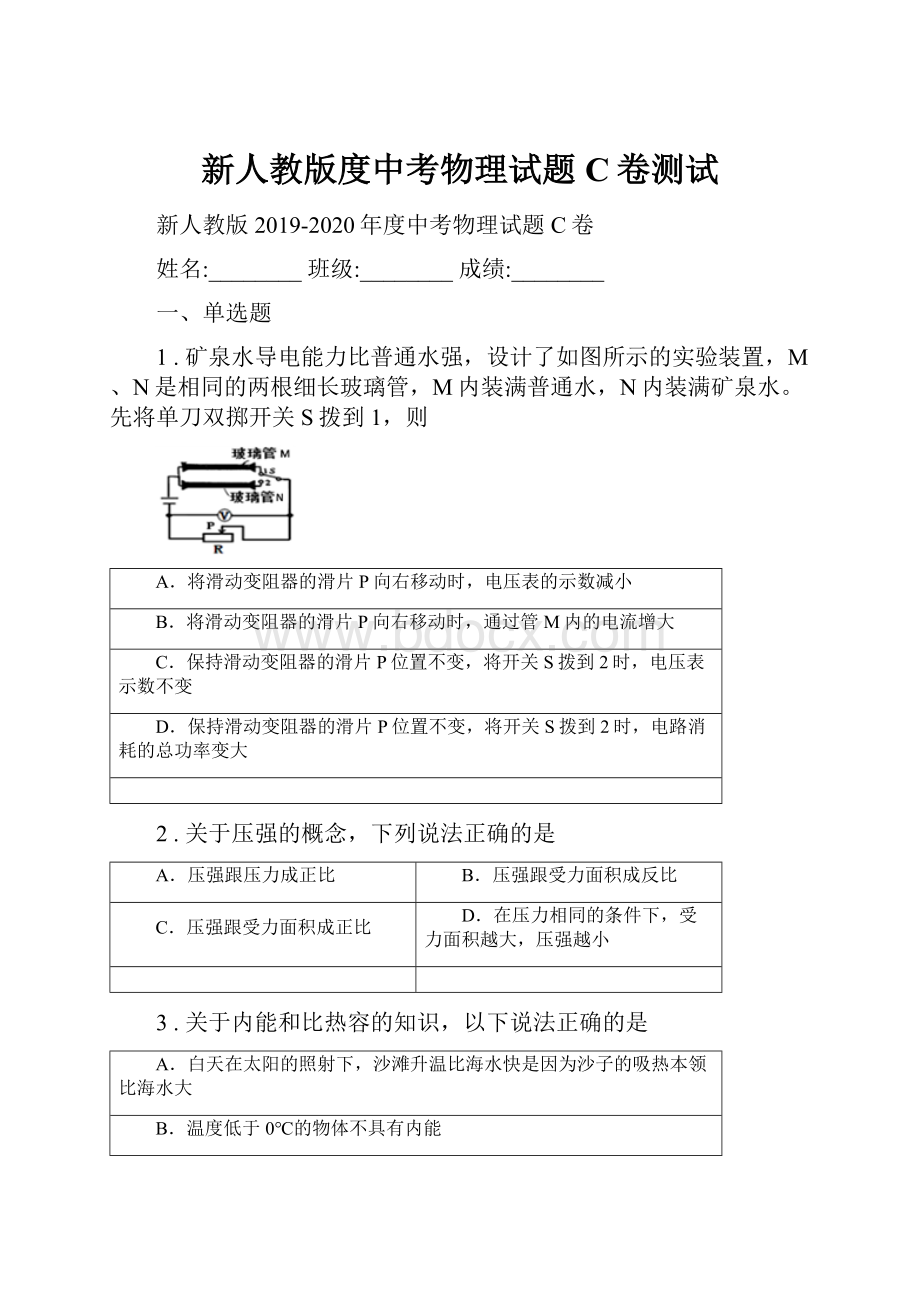 新人教版度中考物理试题C卷测试.docx_第1页