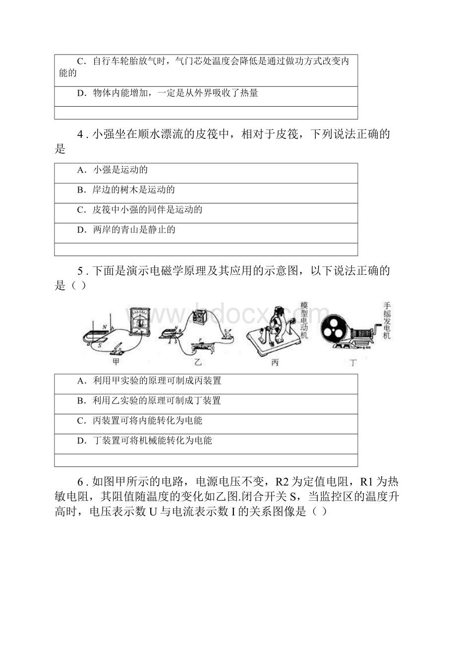 新人教版度中考物理试题C卷测试.docx_第2页