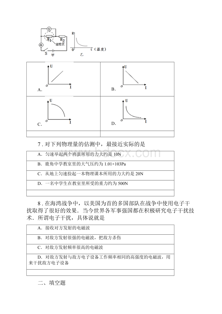 新人教版度中考物理试题C卷测试.docx_第3页