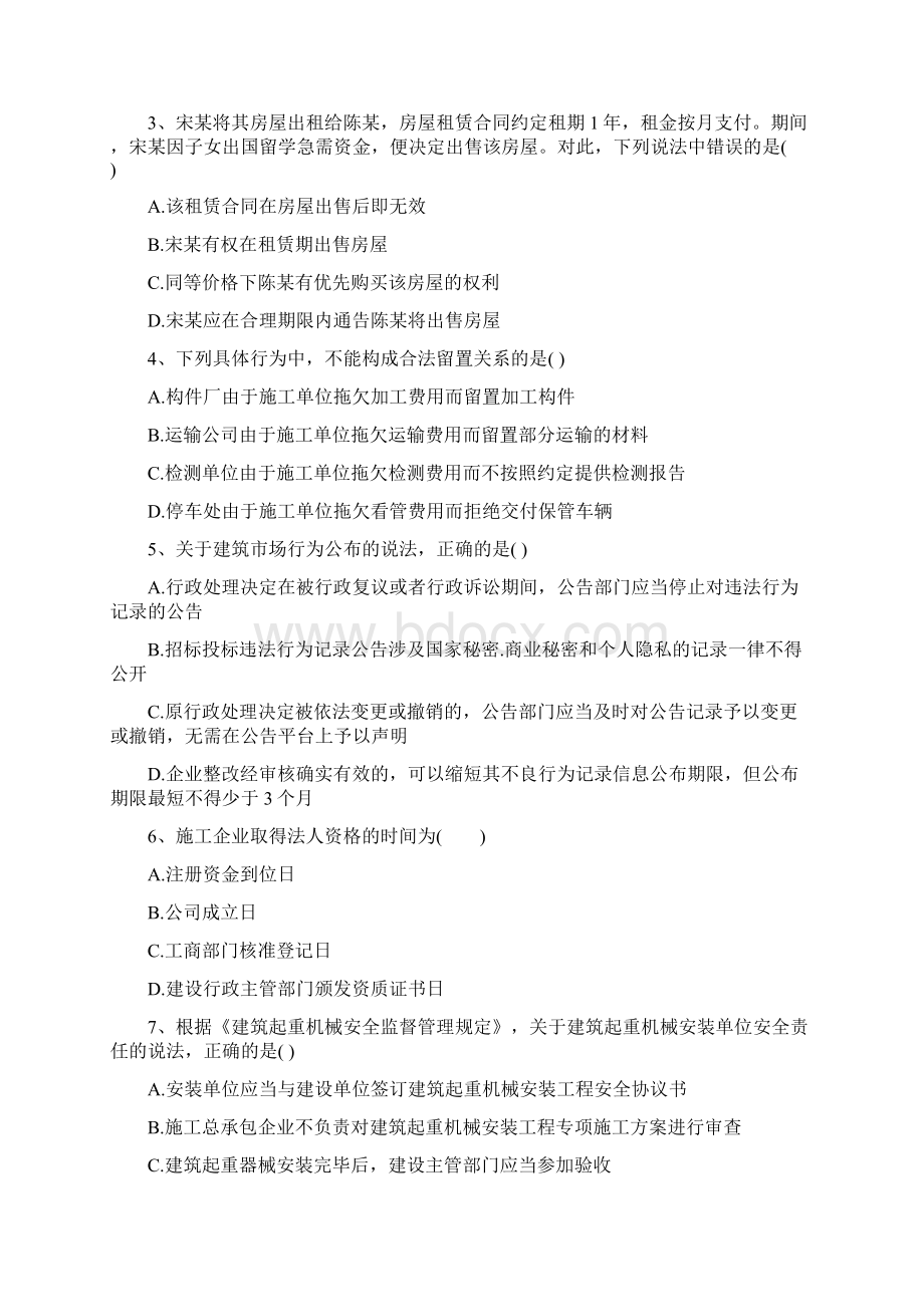 一级建造师《建设工程法规及相关知识》考前练习A卷 含答案Word格式文档下载.docx_第2页