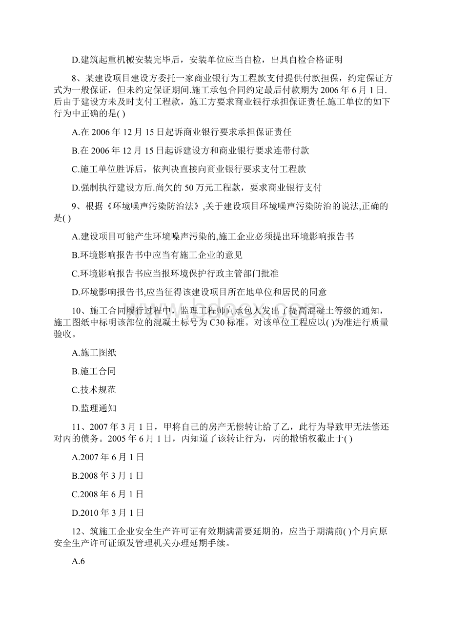 一级建造师《建设工程法规及相关知识》考前练习A卷 含答案Word格式文档下载.docx_第3页