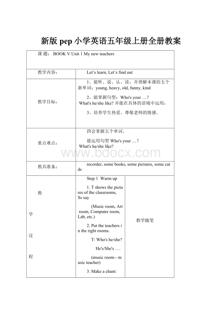 新版pep小学英语五年级上册全册教案文档格式.docx_第1页