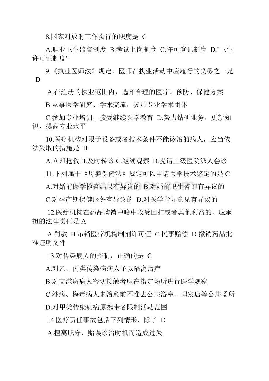 武汉市卫生事业单位考试历年试题公共基础.docx_第2页