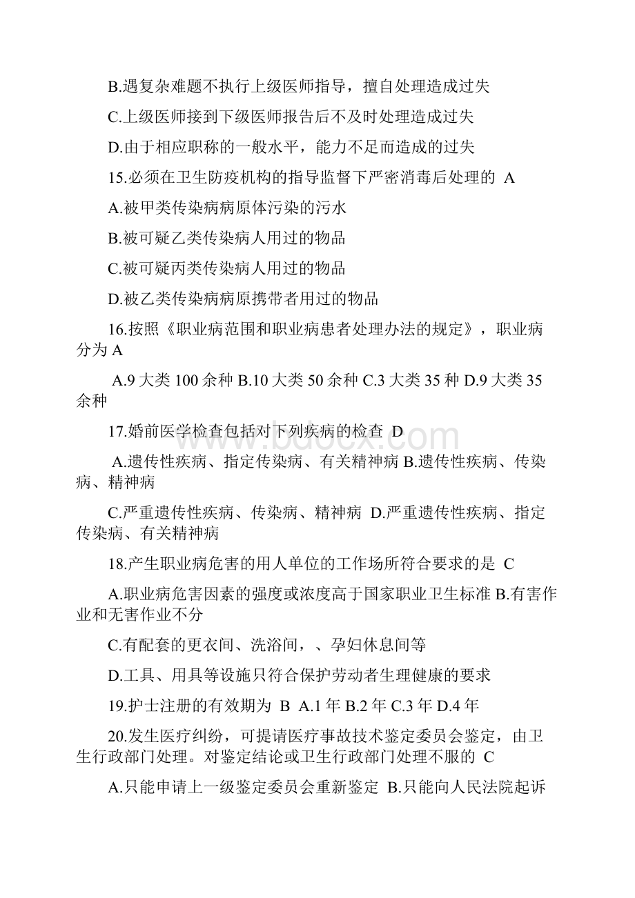 武汉市卫生事业单位考试历年试题公共基础.docx_第3页