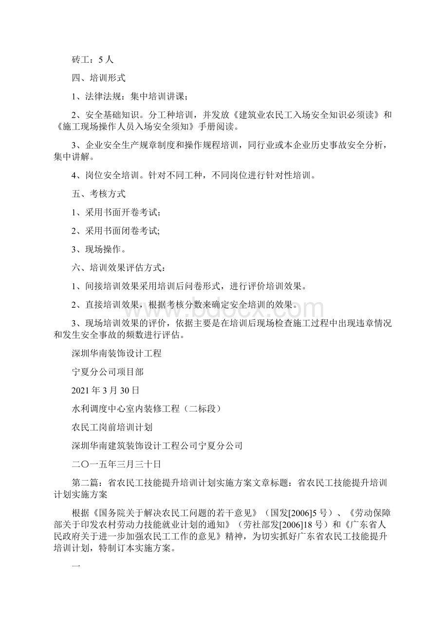 农民工培训实施计划.docx_第2页