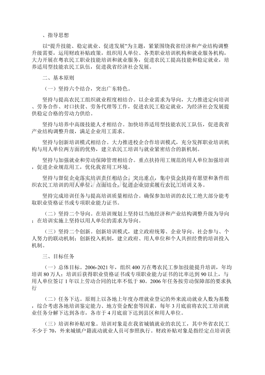 农民工培训实施计划.docx_第3页