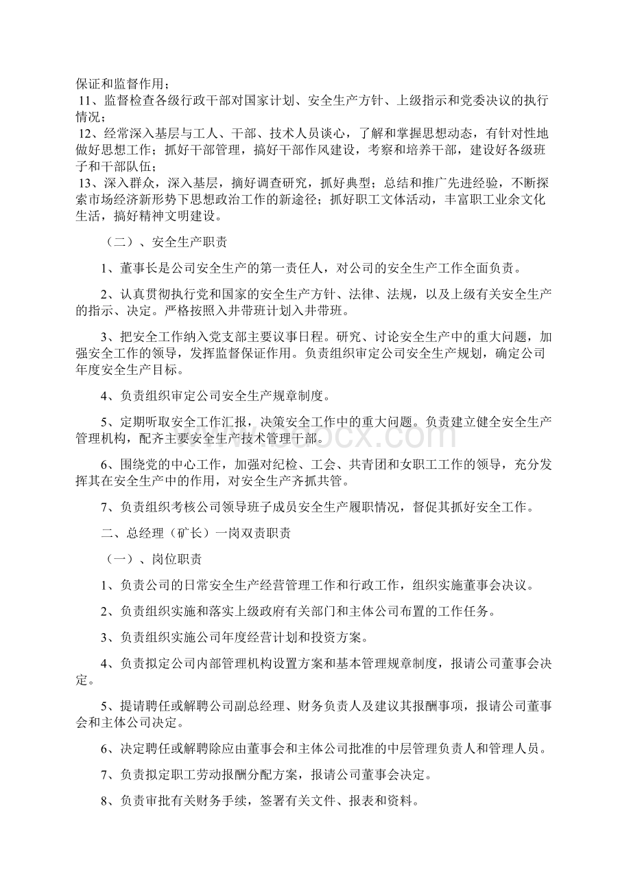 内部红头152号矿领导班子成员安全生产一岗双责职责文档格式.docx_第2页