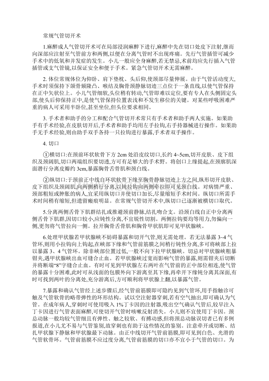 气管切开术Word文件下载.docx_第2页