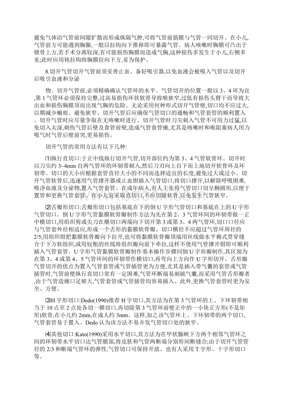 气管切开术Word文件下载.docx_第3页