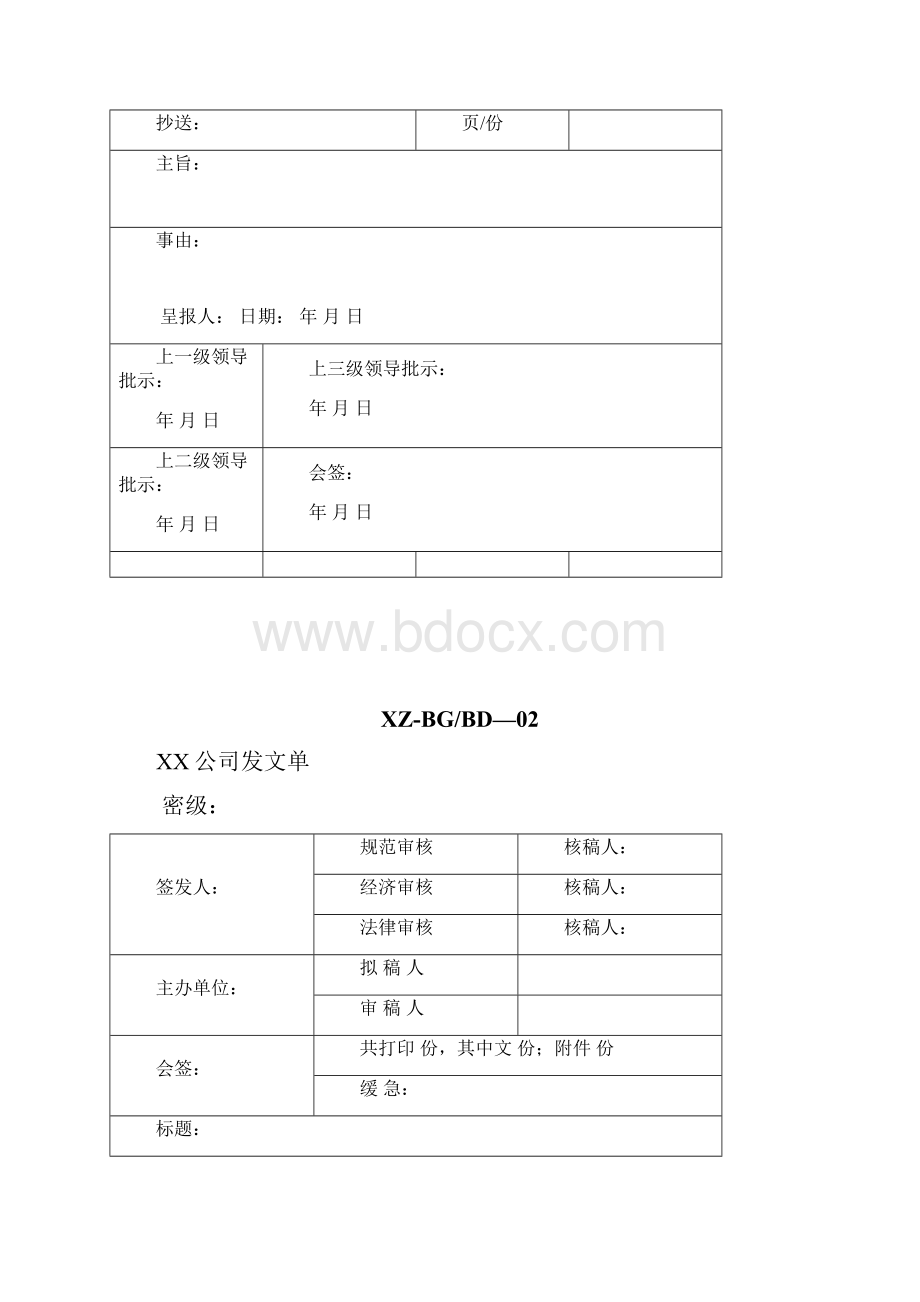 办公室全套表格大全Word格式.docx_第2页