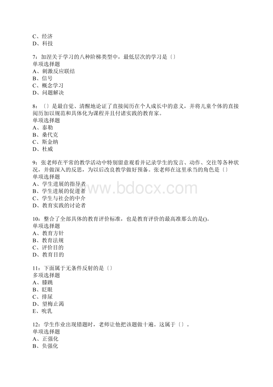 阳谷中学教师招聘考试真题含答案及部分解析.docx_第2页