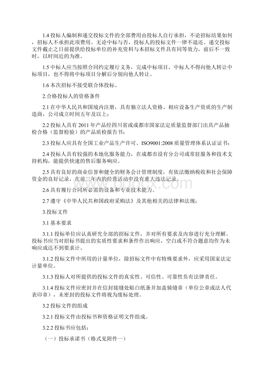 四川大学学生食堂Word文件下载.docx_第2页