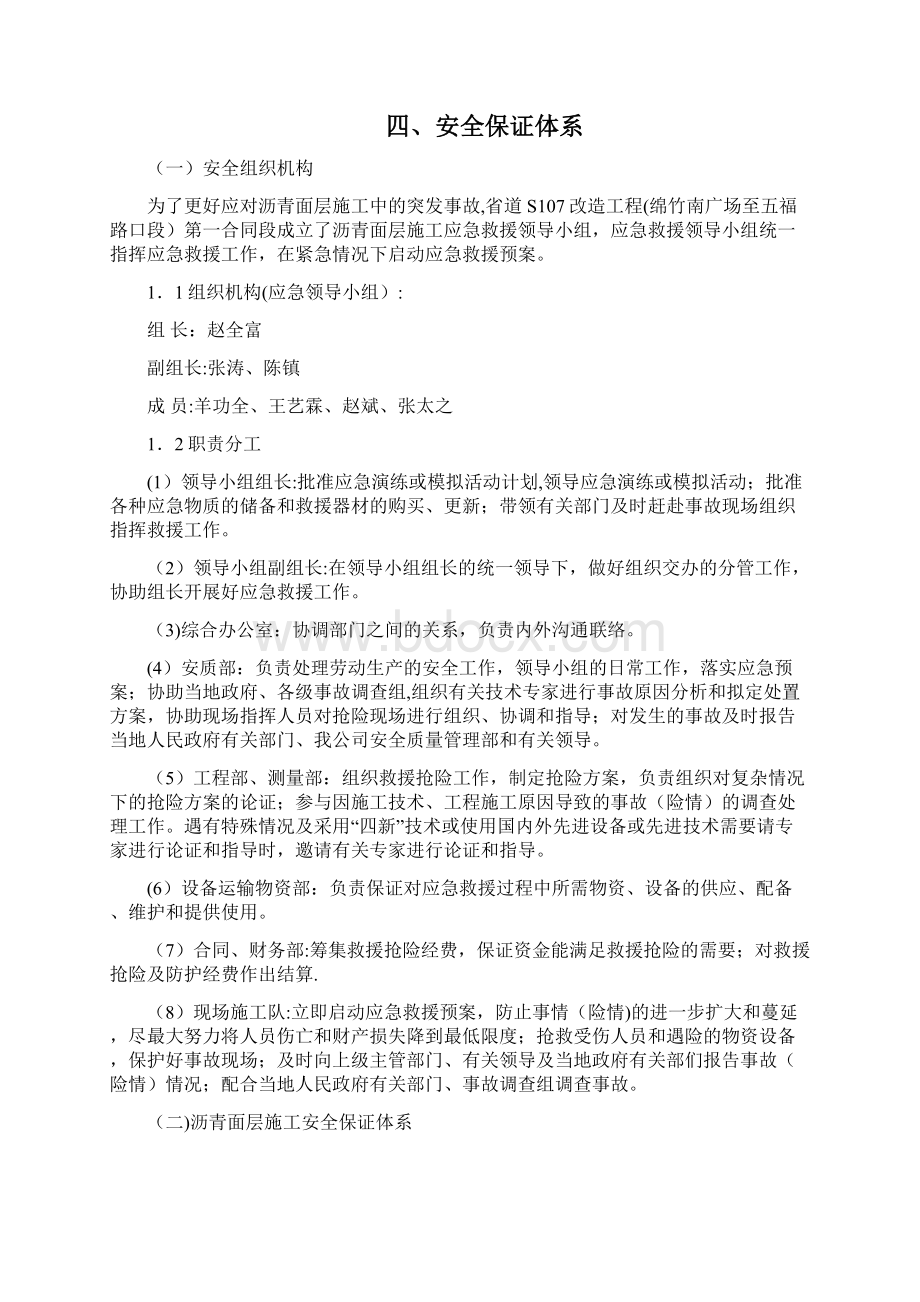 沥青路面施工专项安全方案.docx_第2页