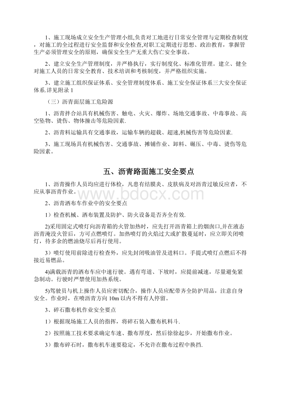 沥青路面施工专项安全方案.docx_第3页