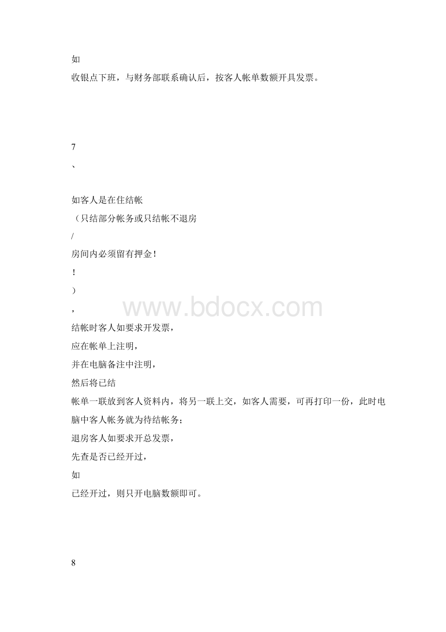 洗浴管理财务.docx_第3页