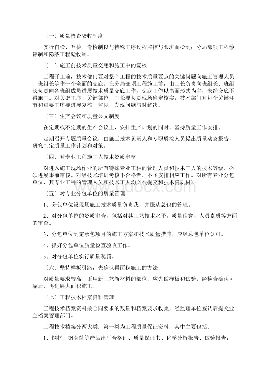 质量保证体系及质量保证措施方案.docx_第3页