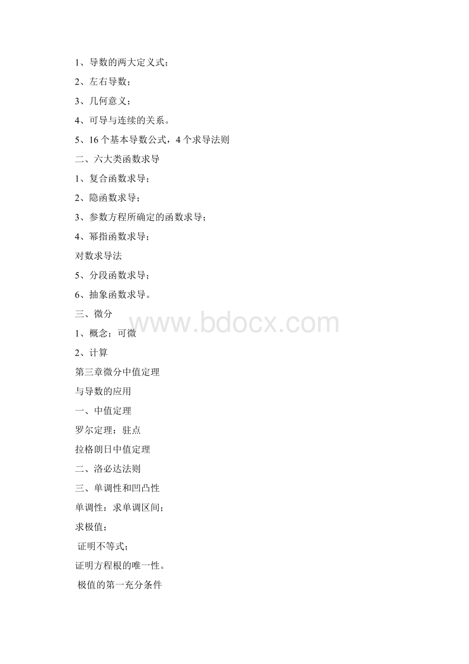 高等数学同济第七版提纲.docx_第2页