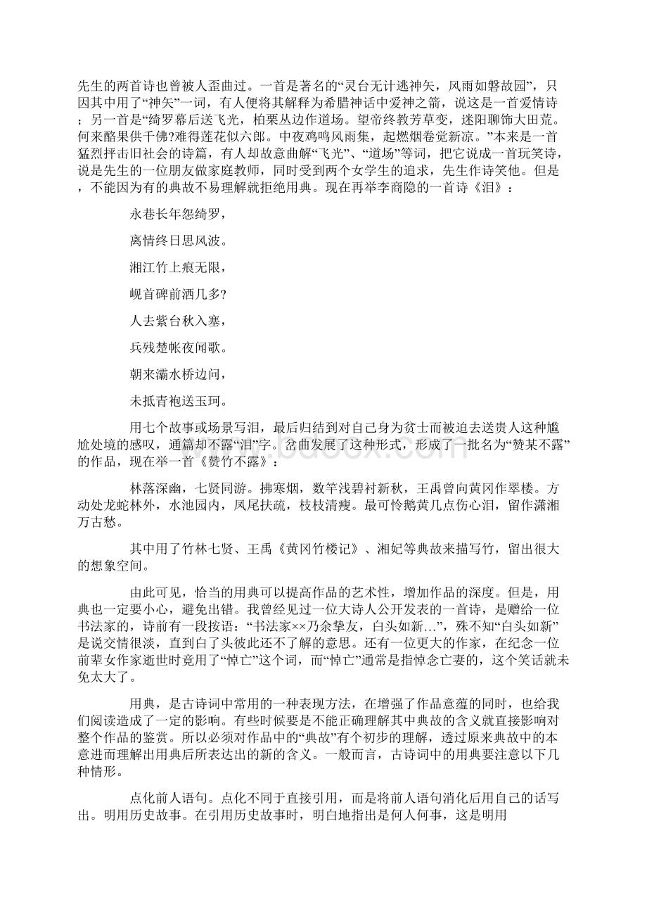 诗歌鉴赏修辞用典.docx_第2页