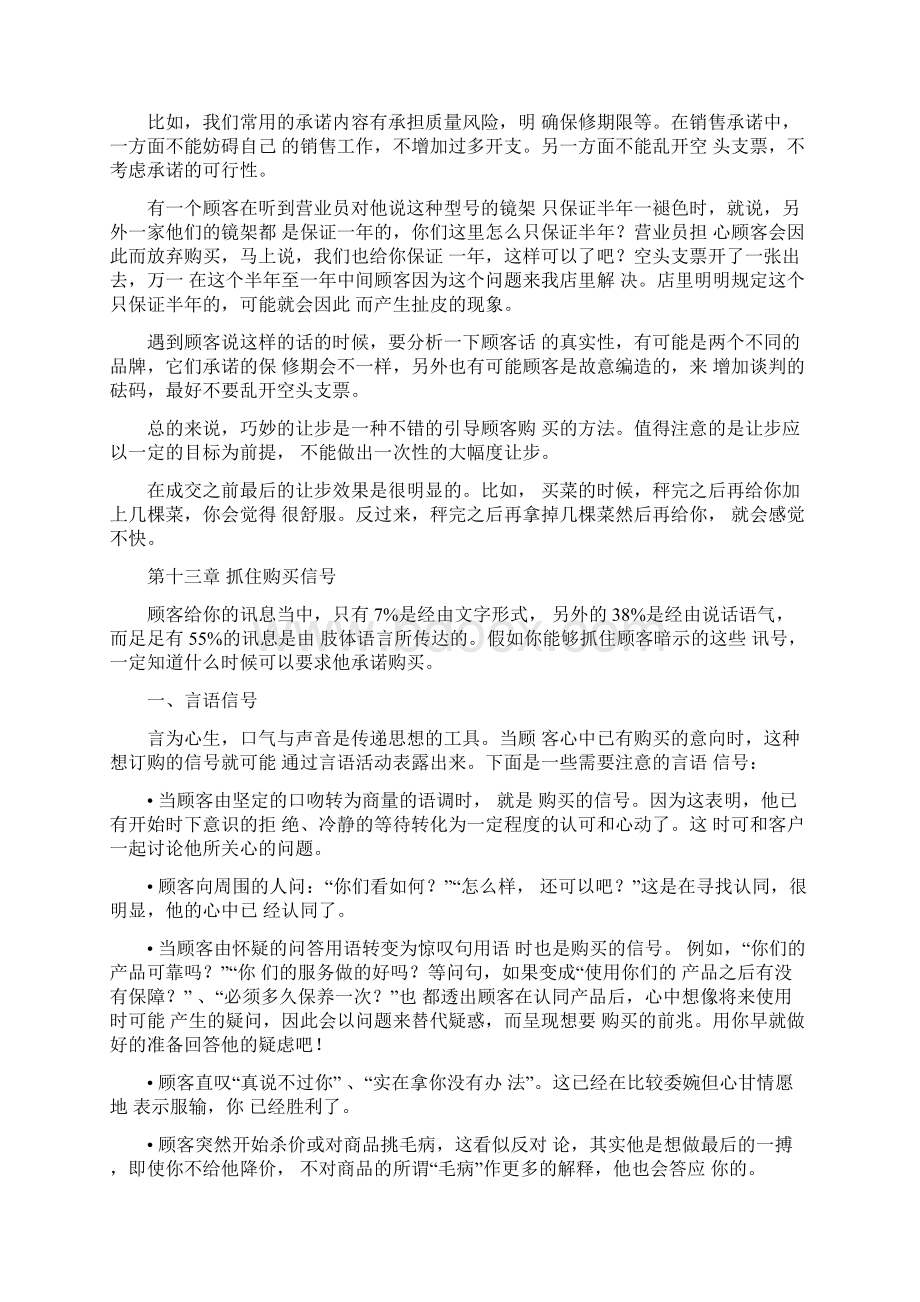 眼镜店销售培训Word格式文档下载.docx_第3页