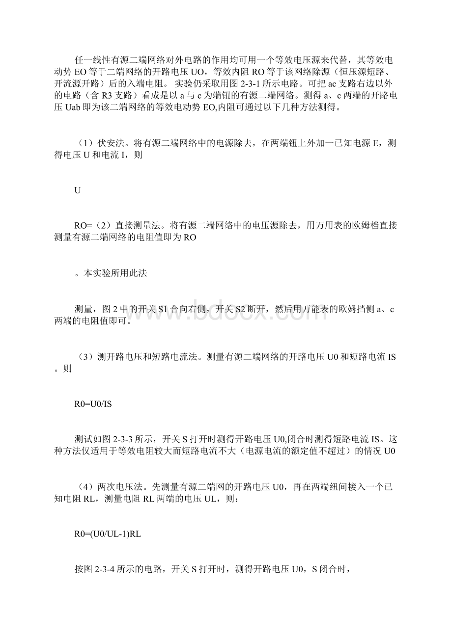 叠加原理和戴维南定理实验报告.docx_第2页