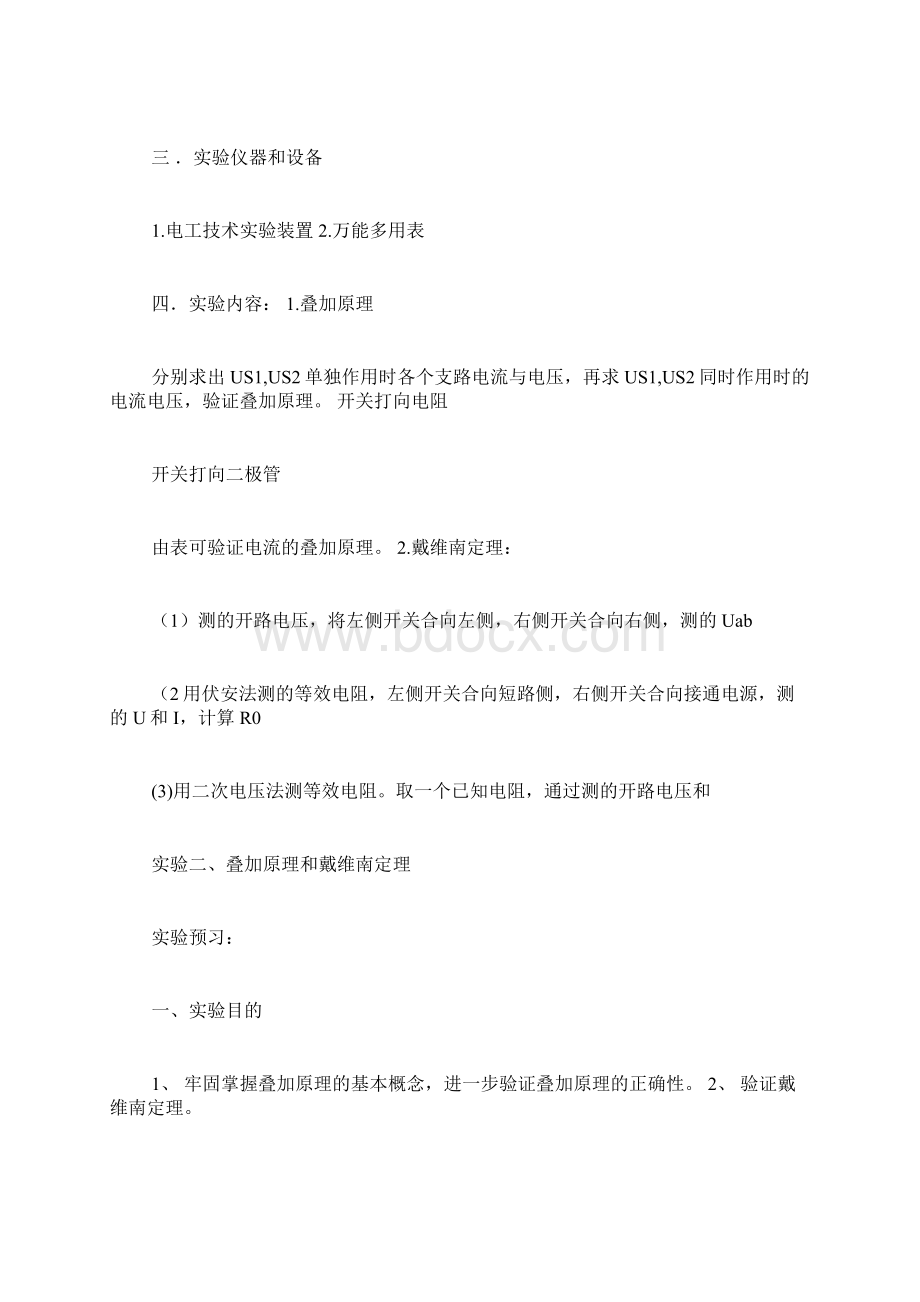 叠加原理和戴维南定理实验报告.docx_第3页