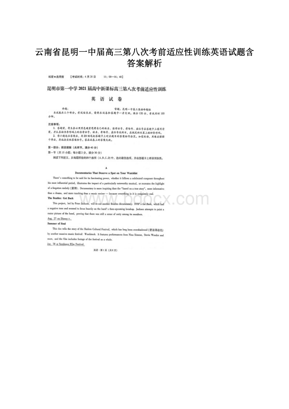 云南省昆明一中届高三第八次考前适应性训练英语试题含答案解析.docx