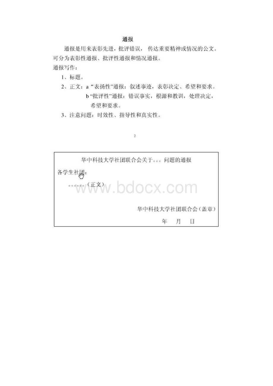 公文写作模板大全.docx_第3页