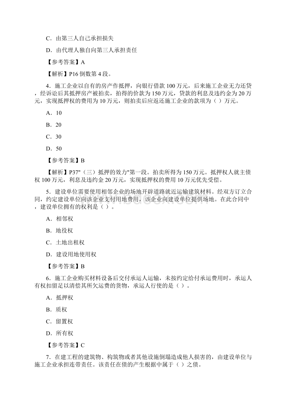 一级建造师建设工程法规真题及参考答案.docx_第2页