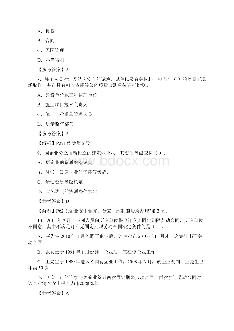 一级建造师建设工程法规真题及参考答案.docx_第3页