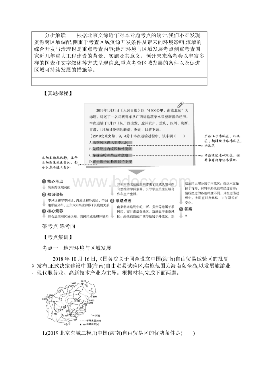 北京新高考地理复习练习讲义专题十三 区域发展Word下载.docx_第3页