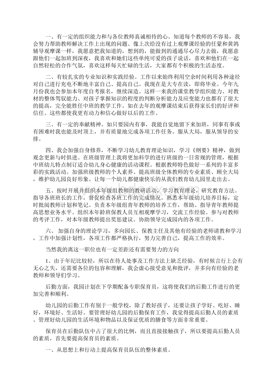 幼儿园教研组长竞聘稿幼儿园教研组长自荐书Word文档格式.docx_第2页