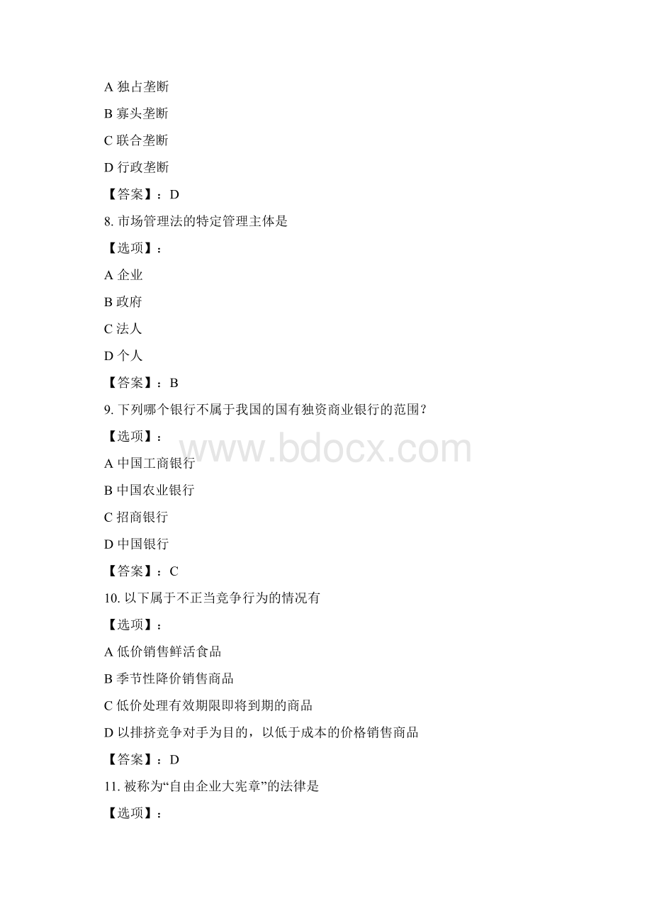 最新奥鹏东北师范大学经济法学20秋在线作业1参考答案Word格式文档下载.docx_第3页