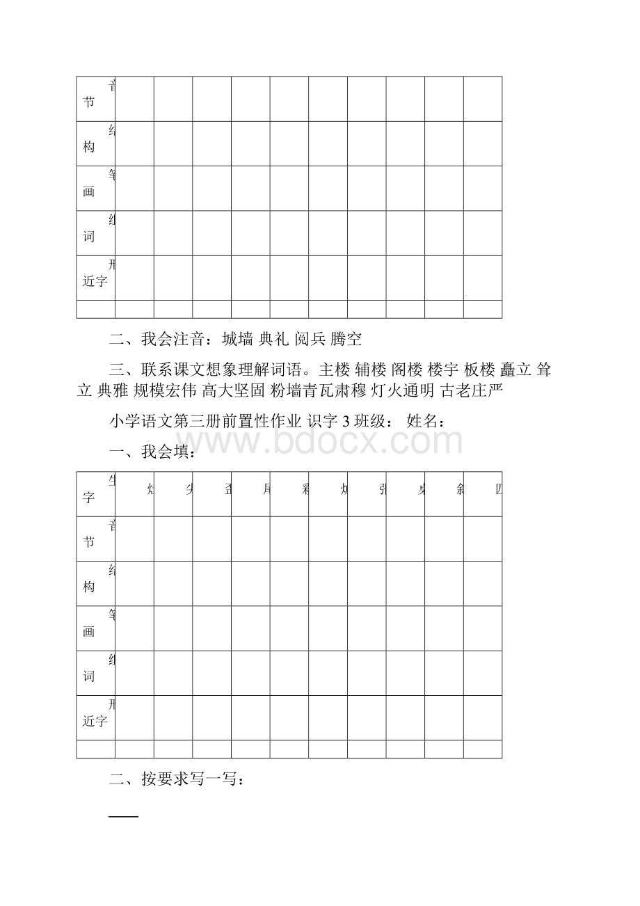 前置性作业全集.docx_第2页