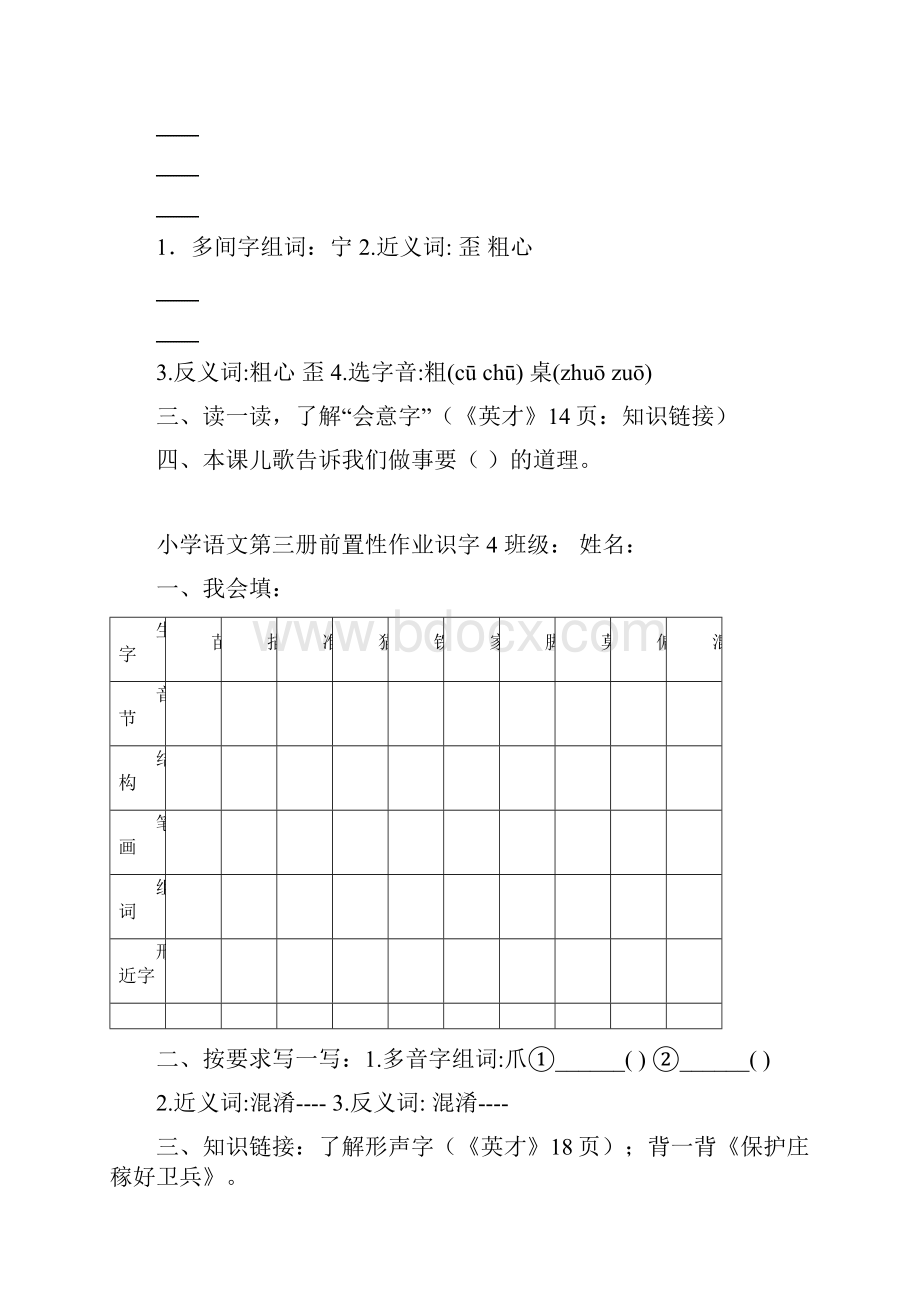 前置性作业全集.docx_第3页