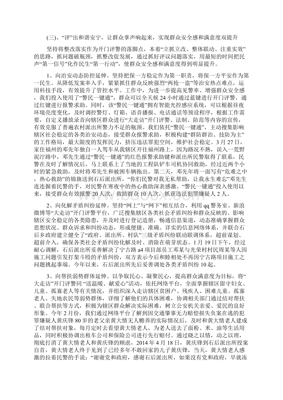 上半年派出所工作总结Word文件下载.docx_第3页