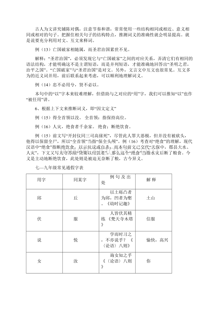 中考文言文实词详解.docx_第3页