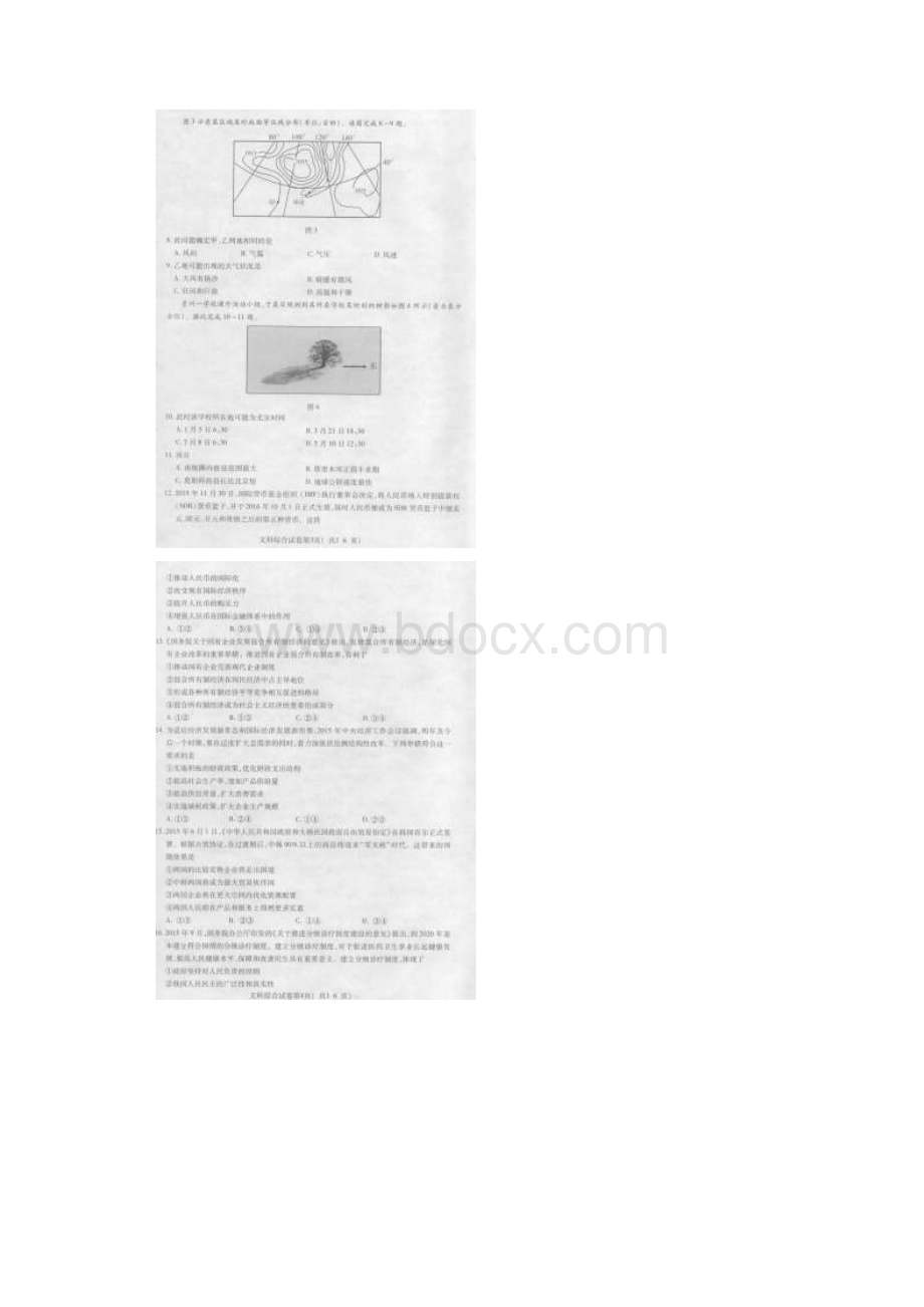 贵州省届高三文综招生模拟考试试题附答案.docx_第2页