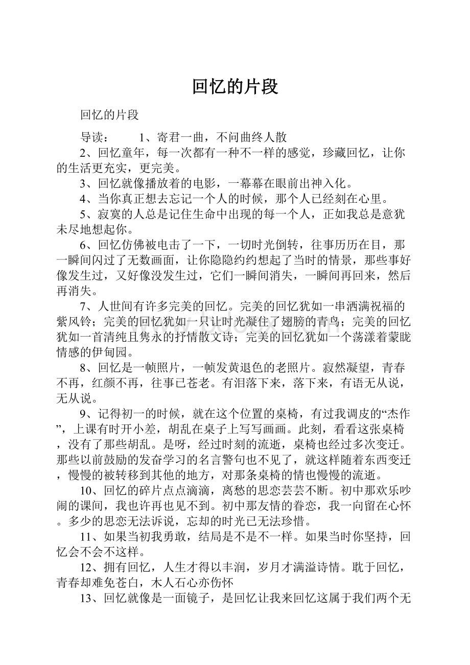 回忆的片段文档格式.docx