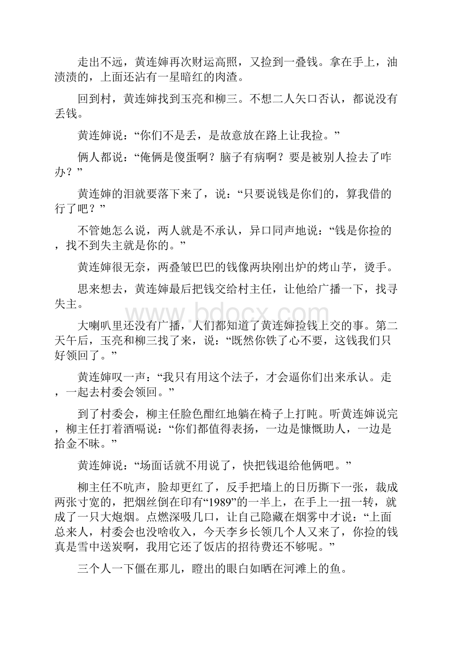 高考语文一轮复习 第2章 现代文阅读 练案14 小说阅读1新人教版.docx_第3页