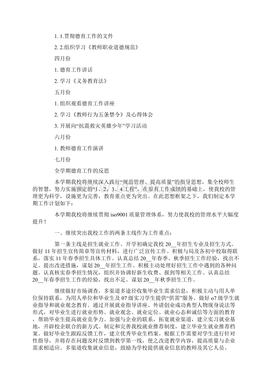 学校师德工作计划.docx_第2页